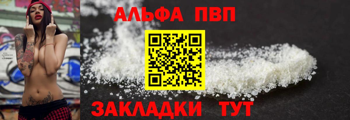 A-PVP крисы CK  Alpha PVP Соль  Вход с VPN  А ПВП Соль  Ахтубинск 