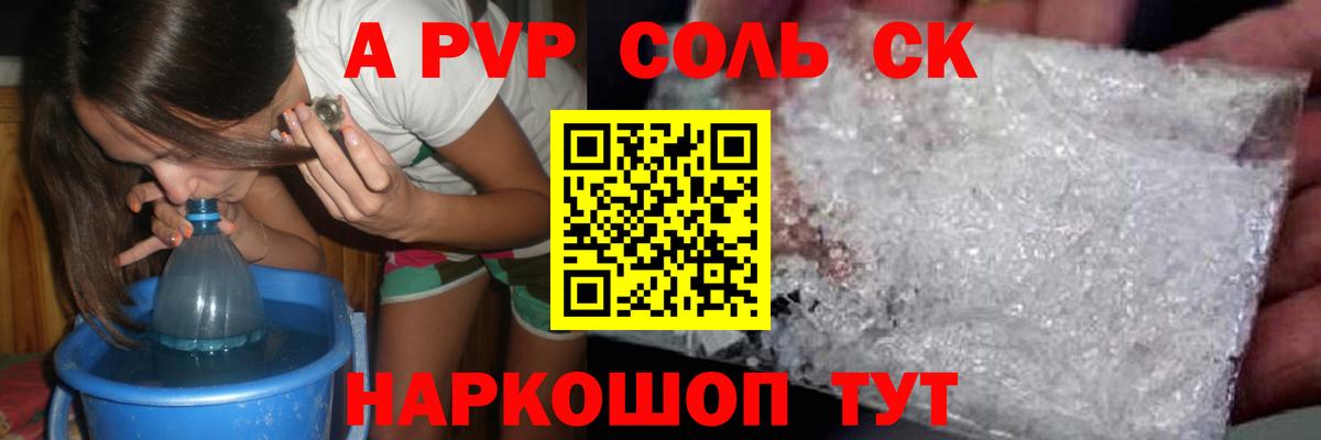 A-PVP Crystall Ахтубинск
