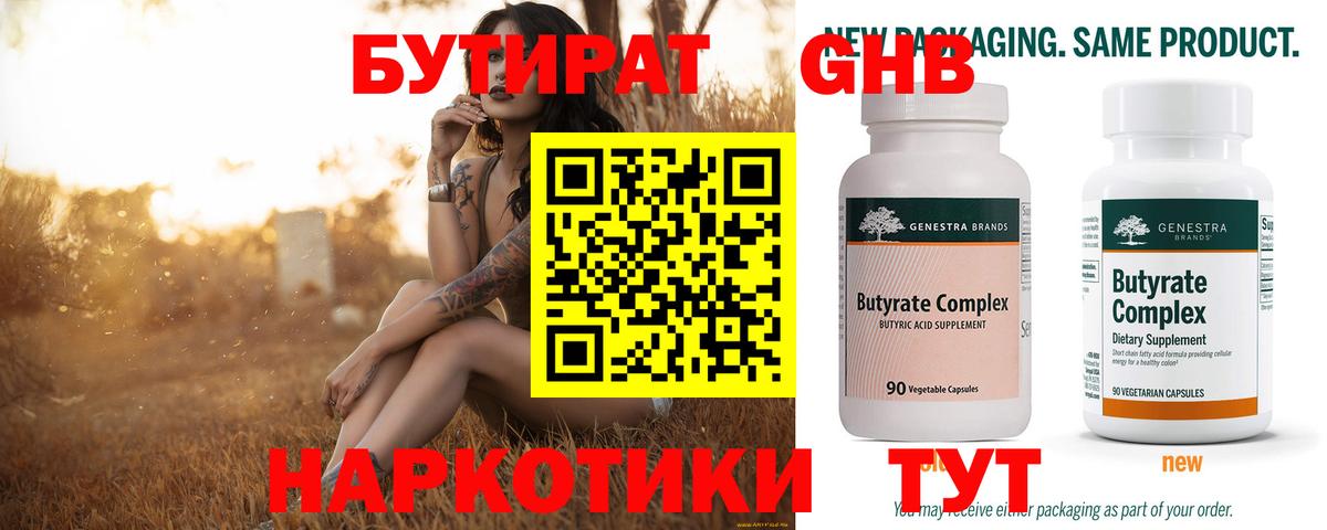 Бутират вода Ахтубинск