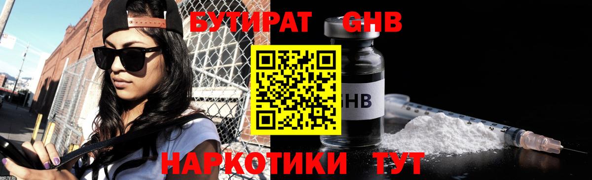 Бутират  Вход с VPN  Ахтубинск  Бутират вода 