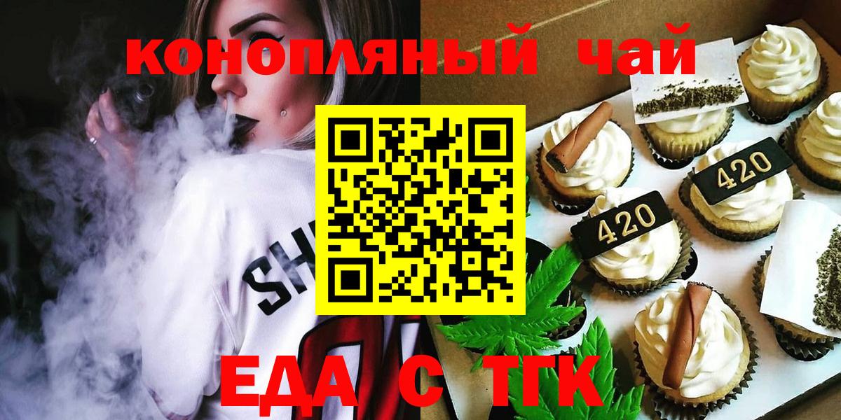 Ахтубинск  Cannafood конопля  Вход с VPN 