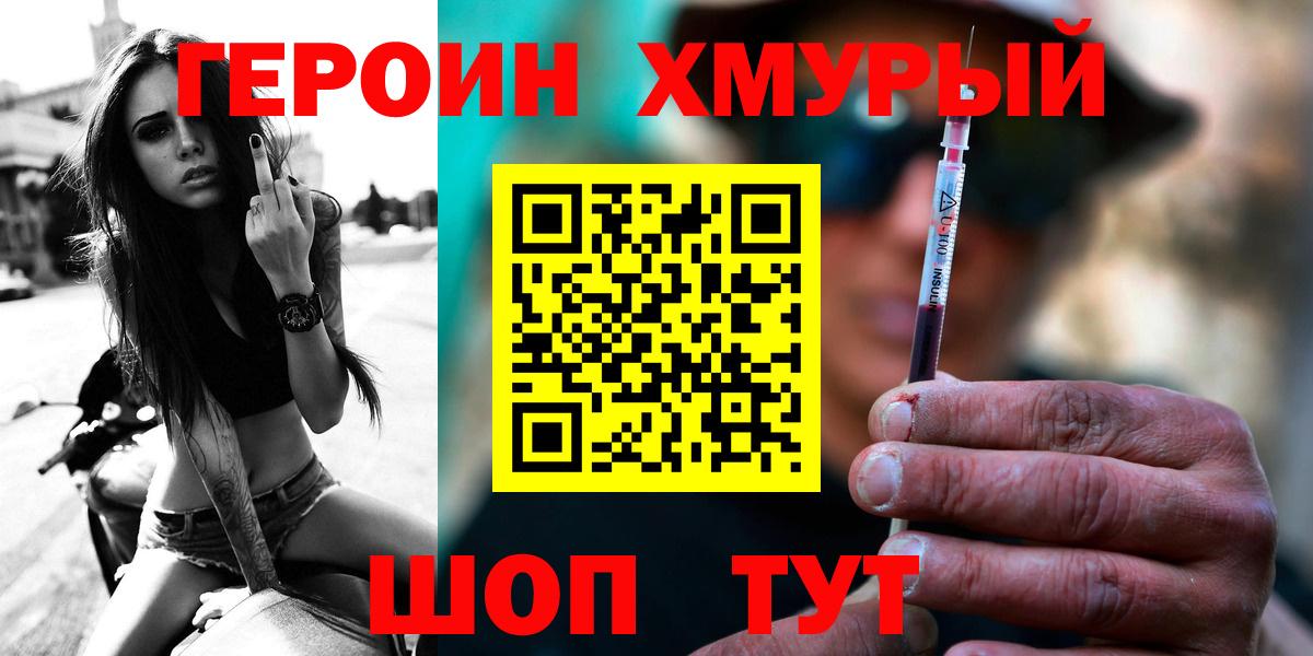 Ахтубинск  Героин хмурый  Вход с VPN 