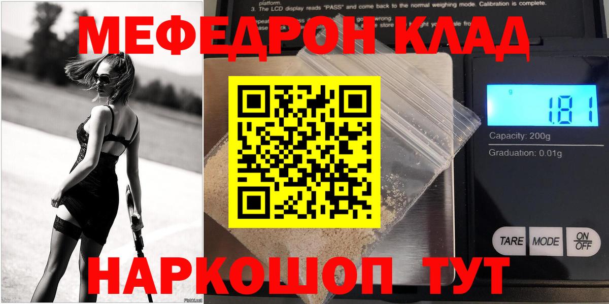 МЯУ-МЯУ  Меф  Вход с VPN  Ахтубинск  Мефедрон VHQ 