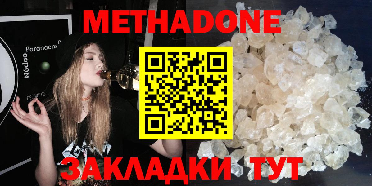 Метадон кристалл  Метадон methadone  Ахтубинск  Вход с VPN 